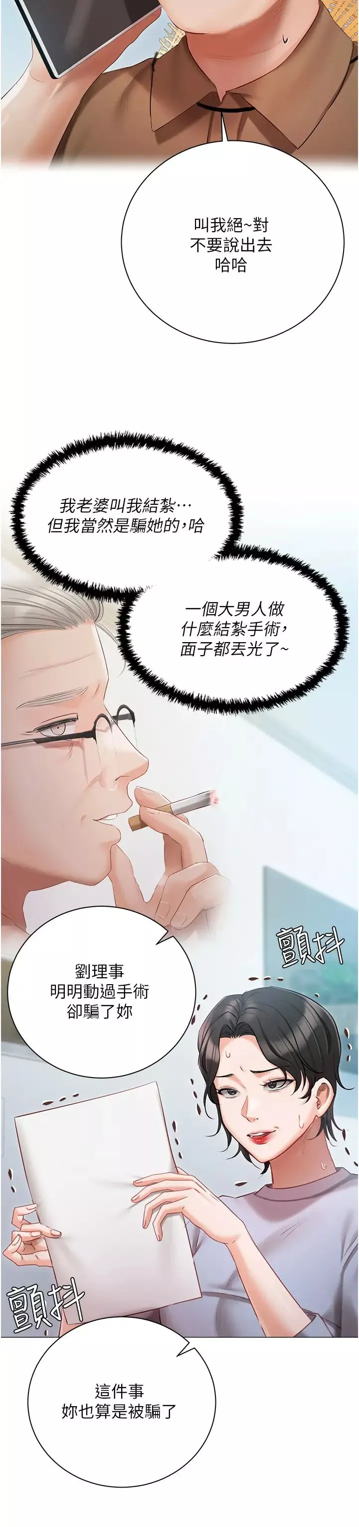 私宅女主人-第51话-要不要喝母奶? - 图片 7