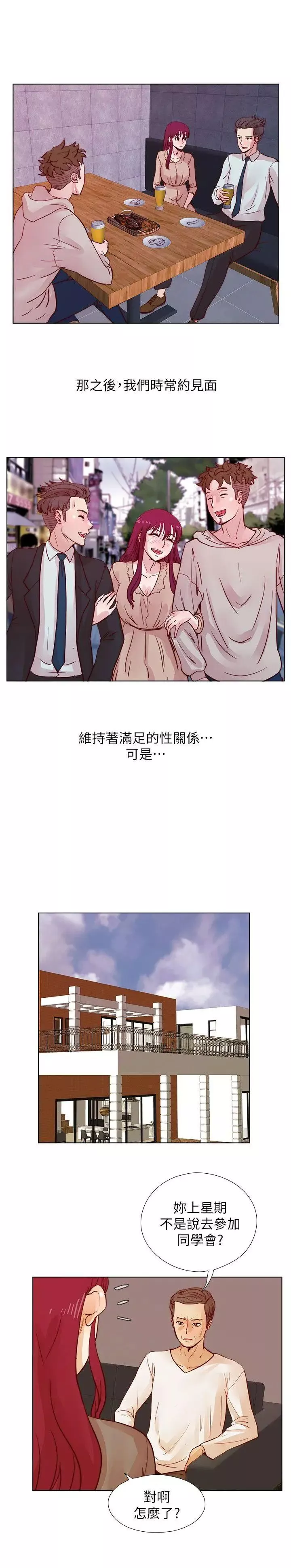 荒淫同学会-第36话-情慾同学会的开端 - 图片 18