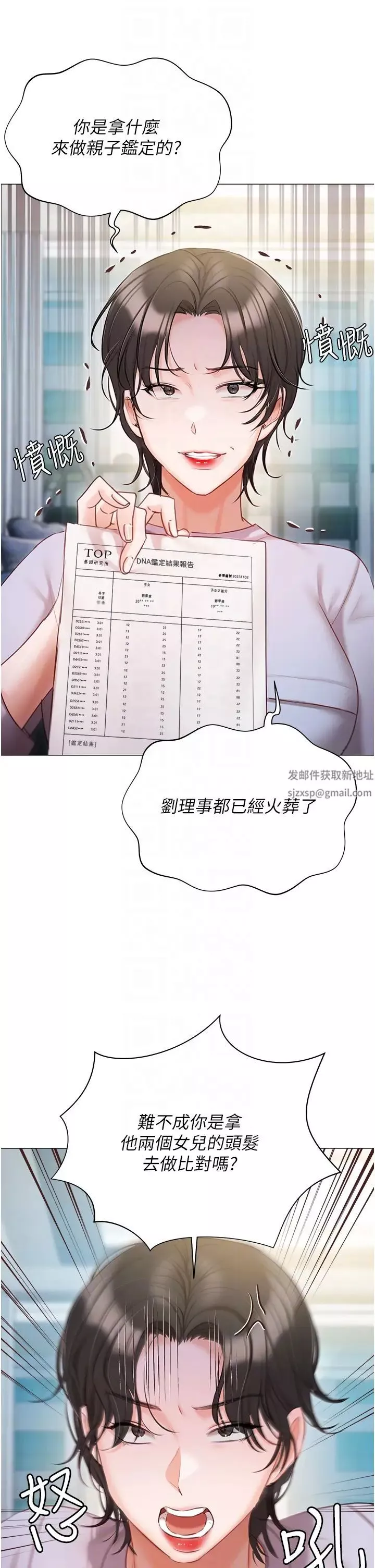 私宅女主人-第51话-要不要喝母奶? - 图片 10