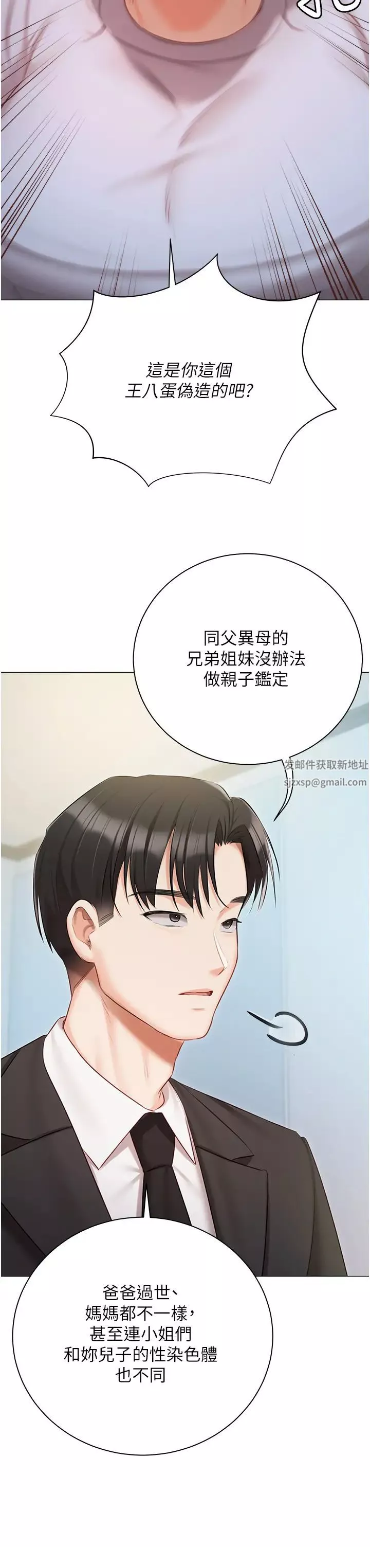 私宅女主人第51話-要不要喝母奶?