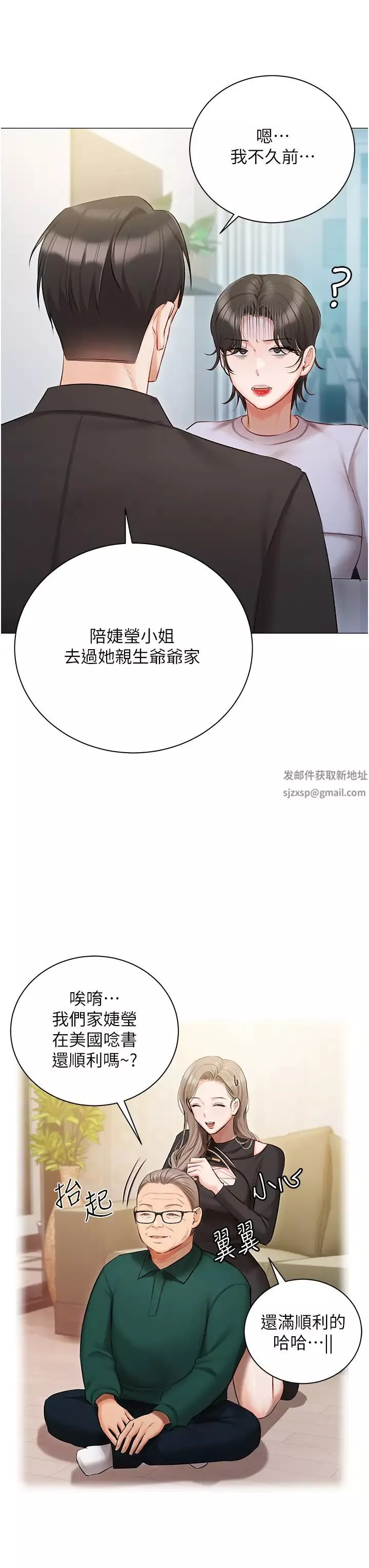 私宅女主人第51話-要不要喝母奶?