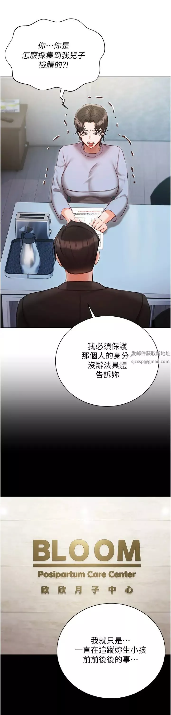 私宅女主人-第51话-要不要喝母奶? - 图片 15