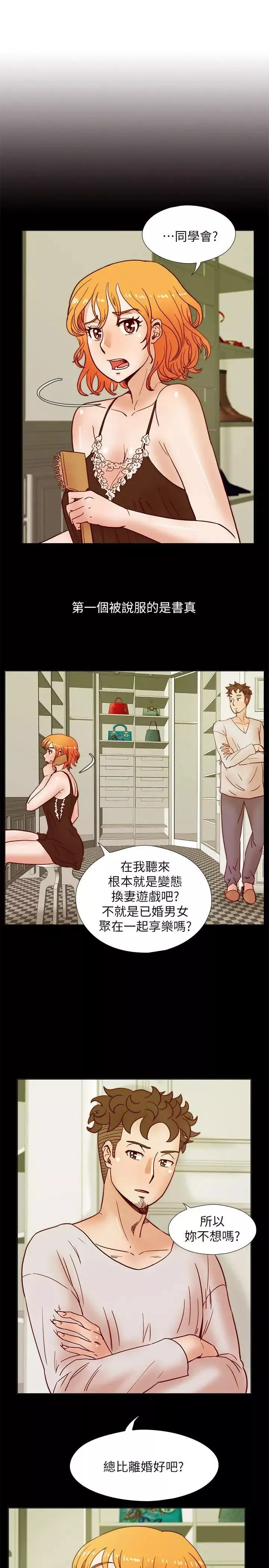 荒淫同學會第37話-徐雅英還在裝清純