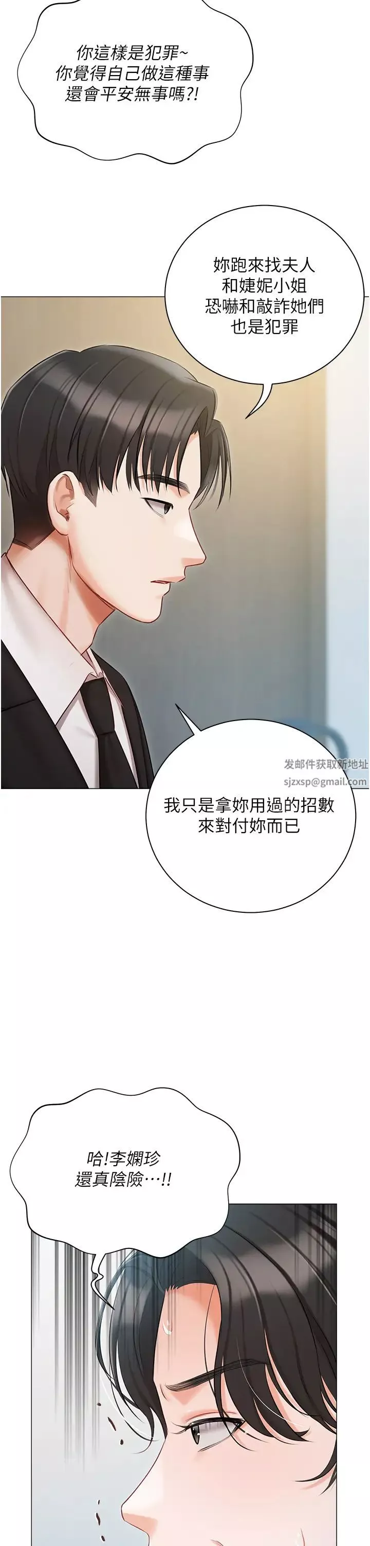 私宅女主人-第51话-要不要喝母奶? - 图片 21
