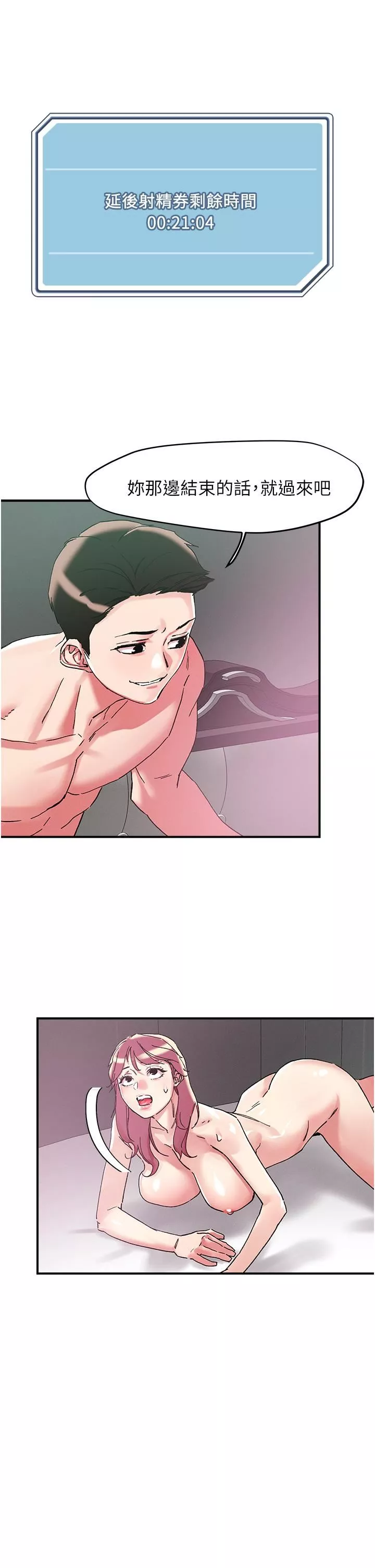 把妹鬼达人-第103话-四人杂交派对 - 图片 20