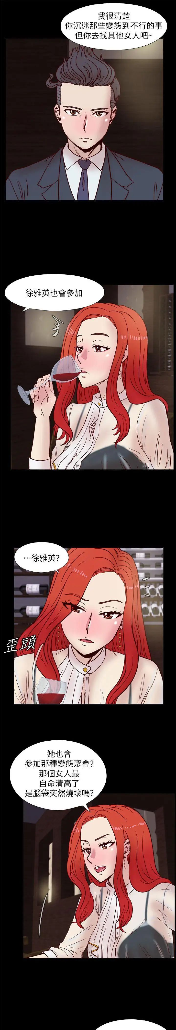 荒淫同學會第37話-徐雅英還在裝清純