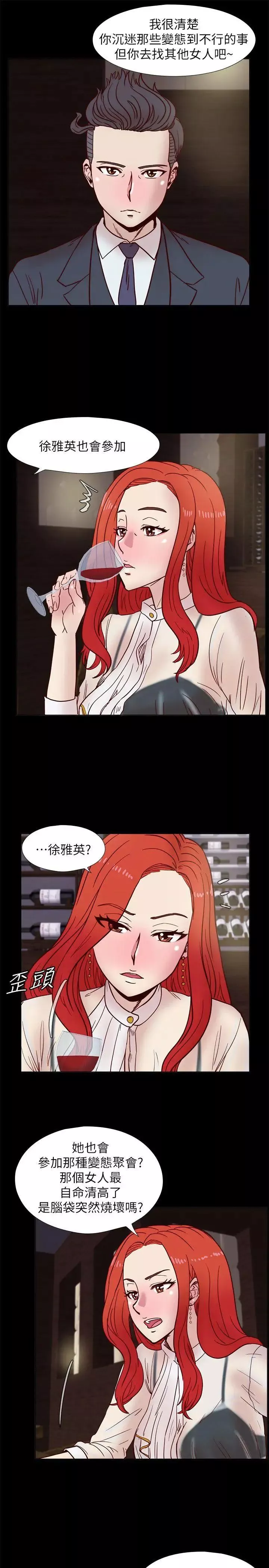 荒淫同學會第37話-徐雅英還在裝清純
