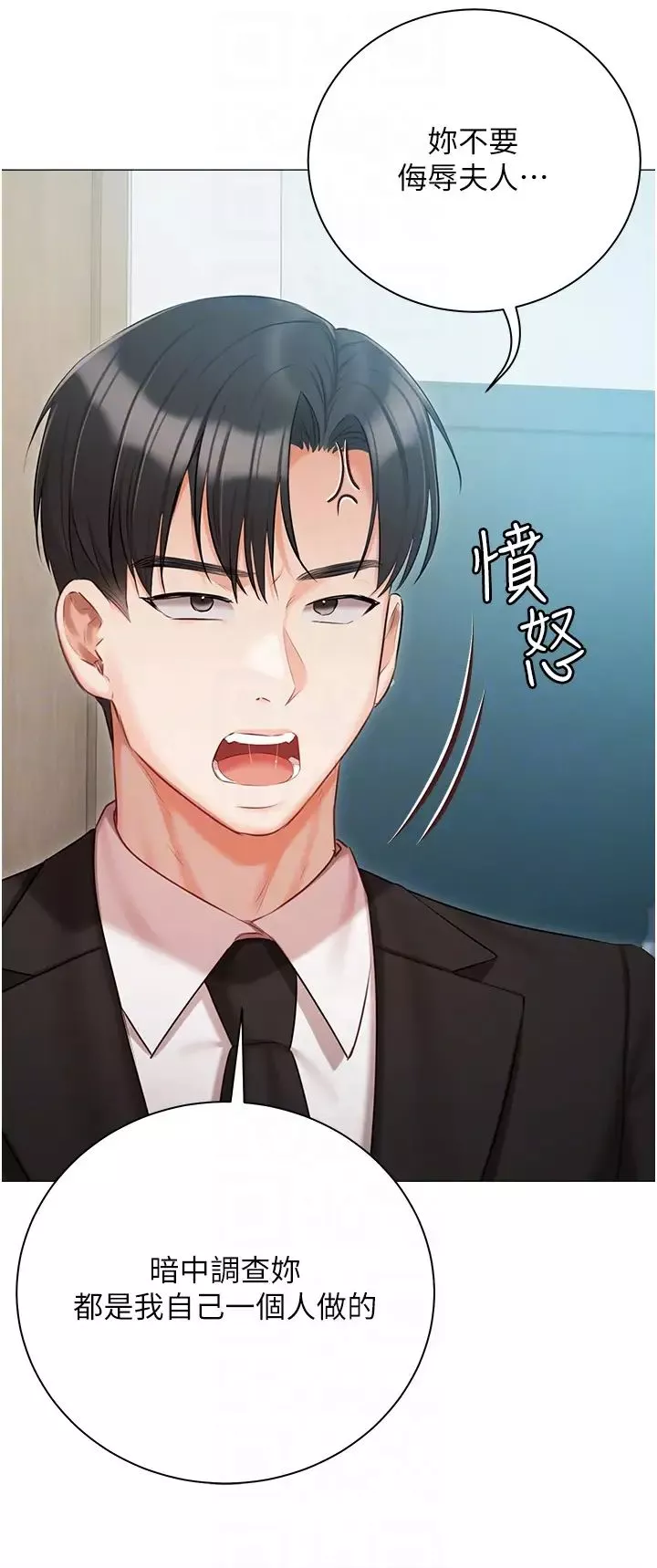 私宅女主人-第51话-要不要喝母奶? - 图片 24