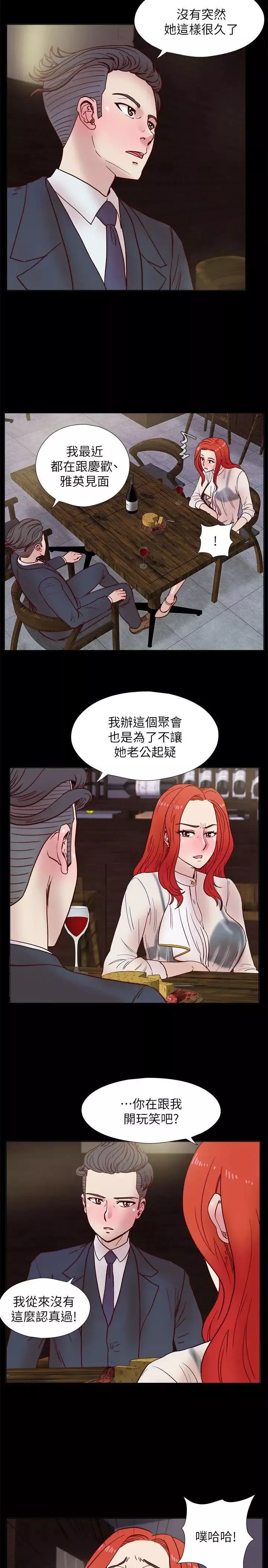 荒淫同學會第37話-徐雅英還在裝清純