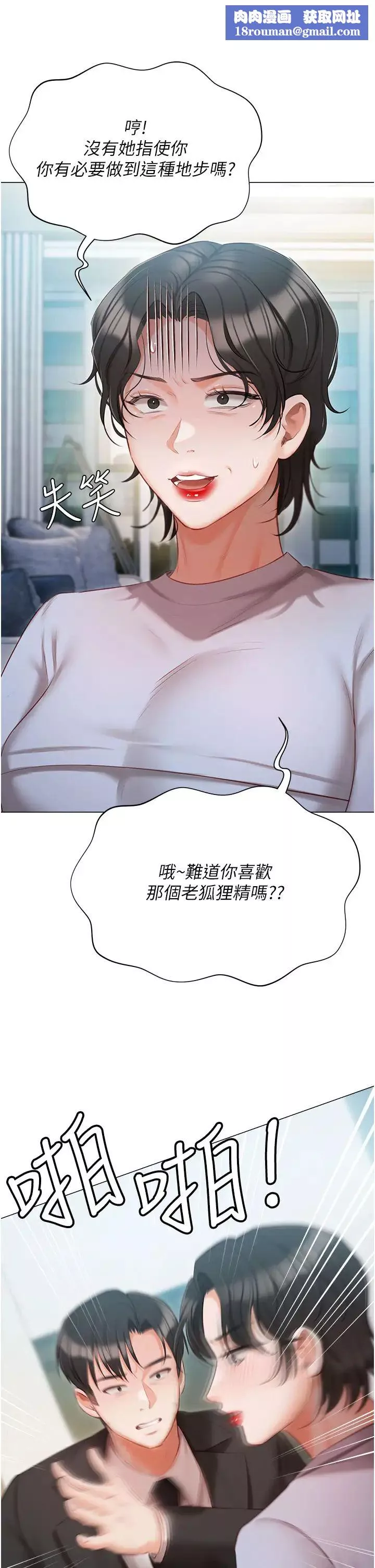 私宅女主人第51話-要不要喝母奶?