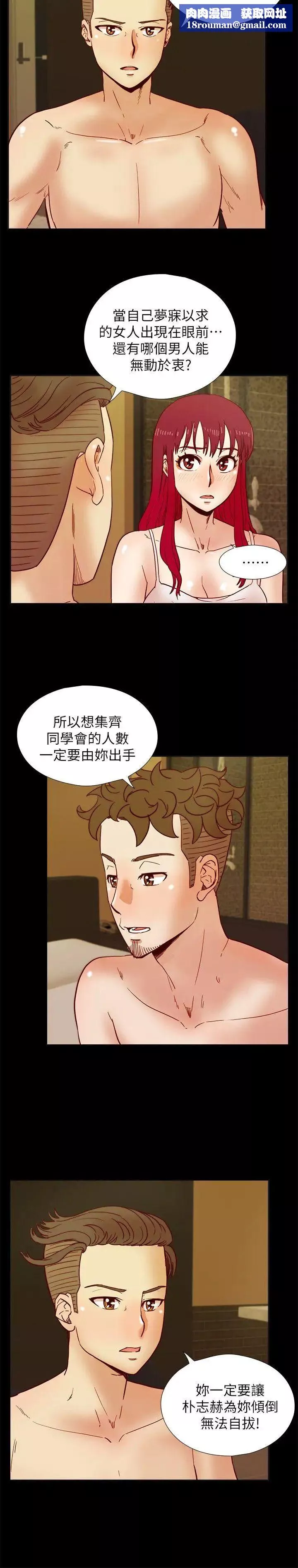 荒淫同学会-第37话-徐雅英还在装清纯 - 图片 13