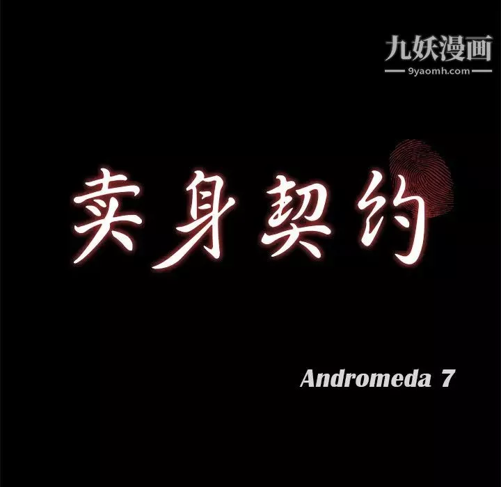 賣身契約第47話