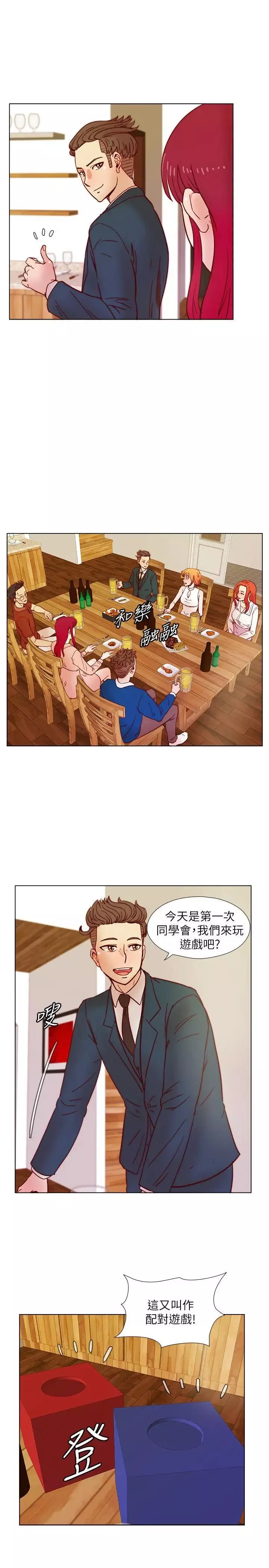 荒淫同學會第37話-徐雅英還在裝清純