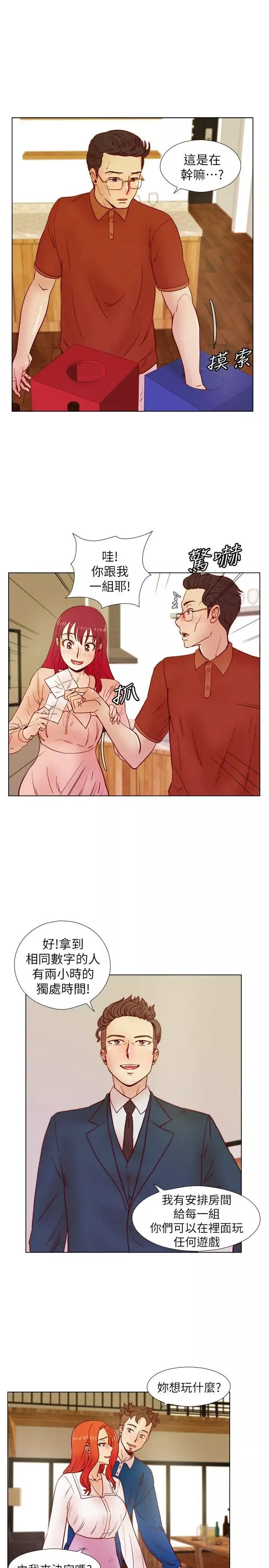 荒淫同學會第37話-徐雅英還在裝清純
