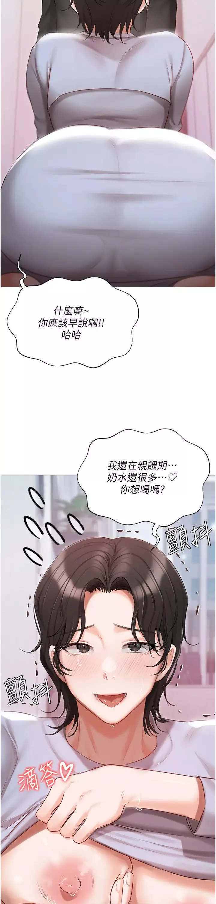 私宅女主人-第51话-要不要喝母奶? - 图片 36
