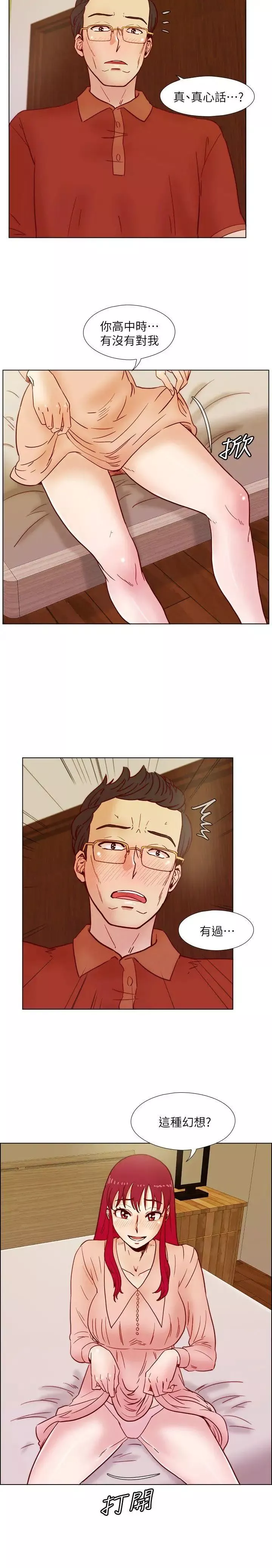 荒淫同學會第37話-徐雅英還在裝清純