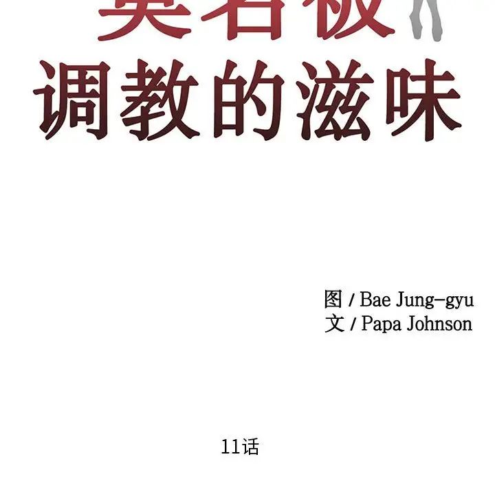莫名被调教的滋味第11话