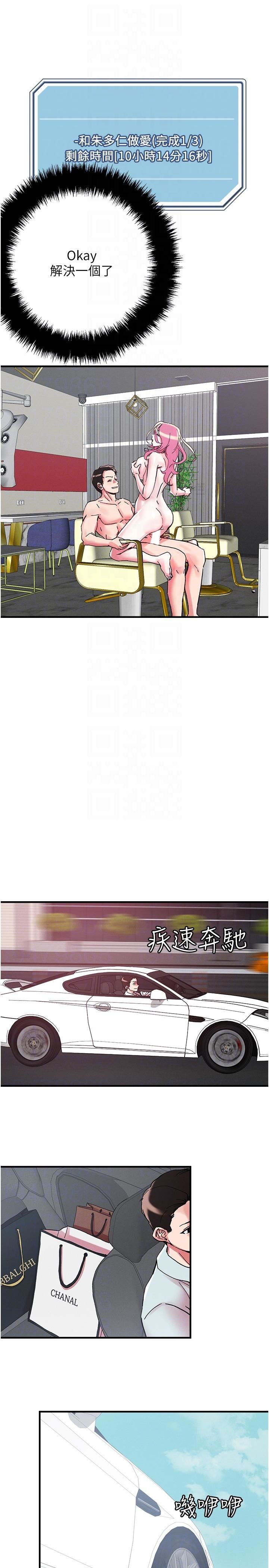 把妹鬼达人第104话-大屌变巨屌，哪忍得住!