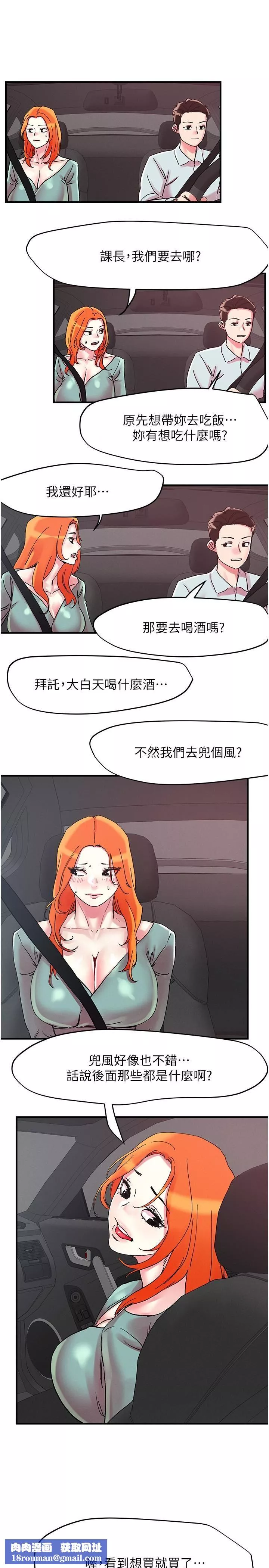 把妹鬼達人第104話-大屌變巨屌，哪忍得住!