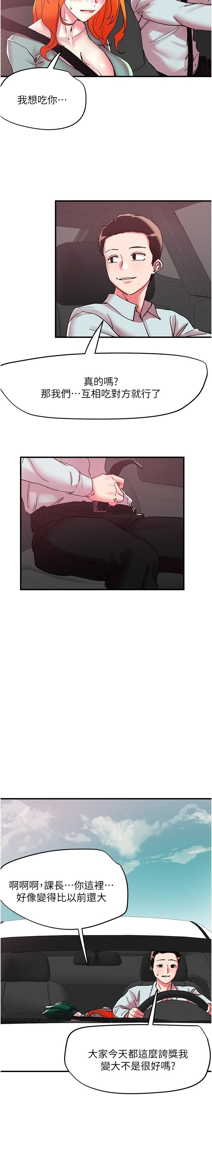 把妹鬼达人第104话-大屌变巨屌，哪忍得住!