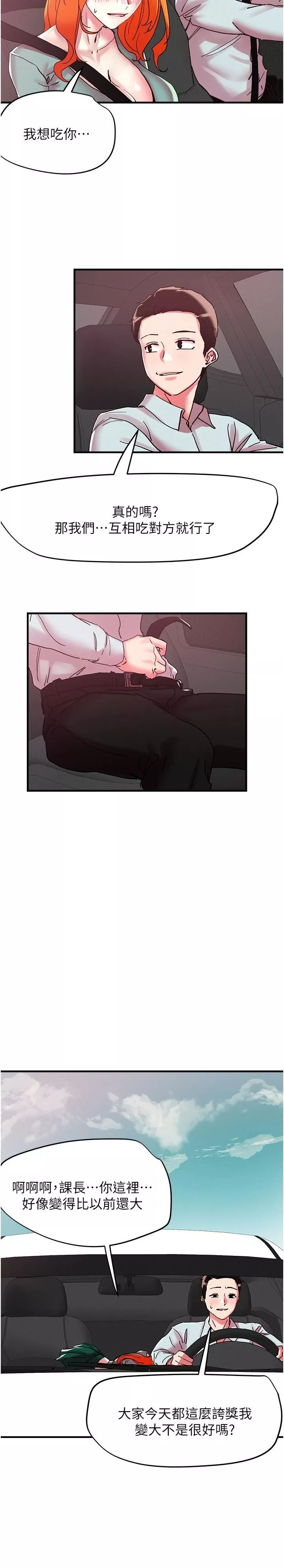 把妹鬼達人第104話-大屌變巨屌，哪忍得住!