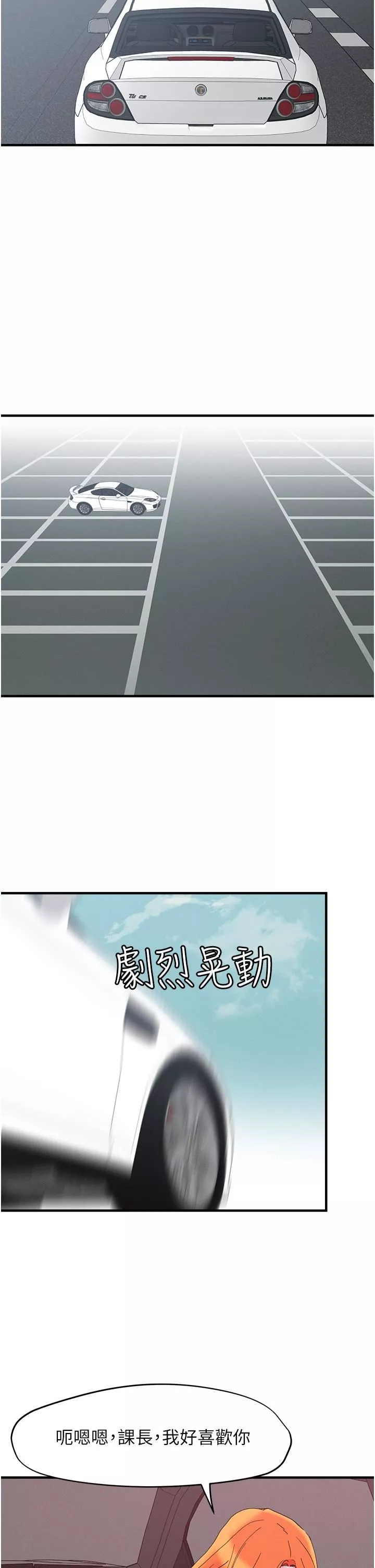 把妹鬼達人第104話-大屌變巨屌，哪忍得住!