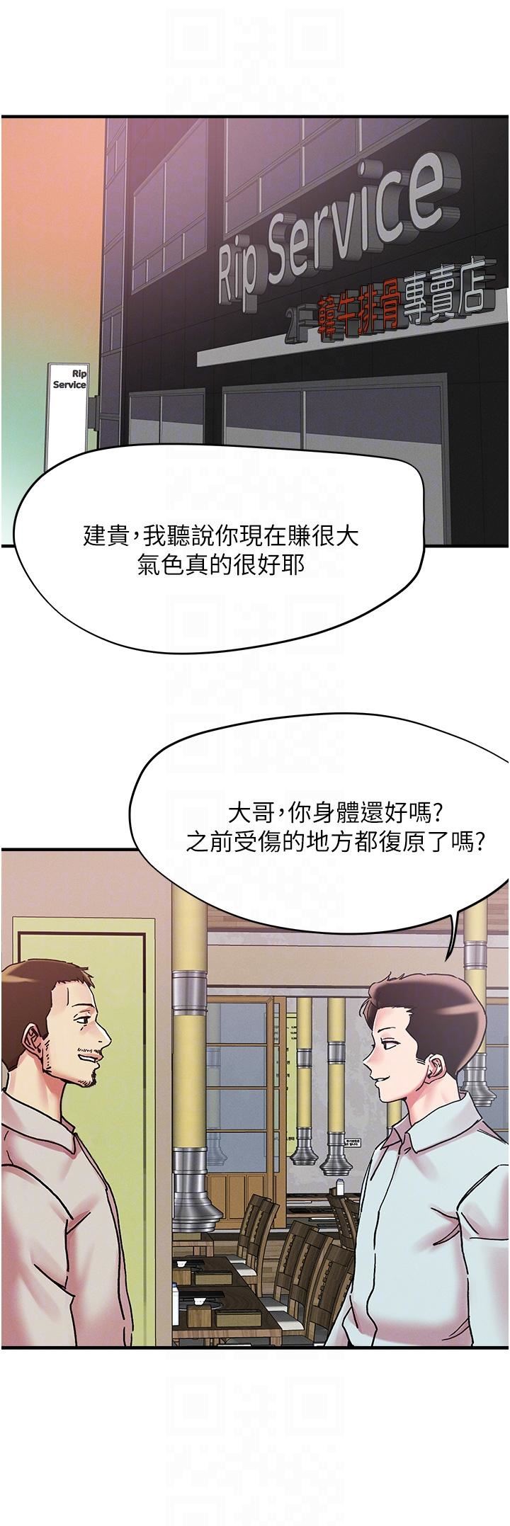 把妹鬼达人第104话-大屌变巨屌，哪忍得住!
