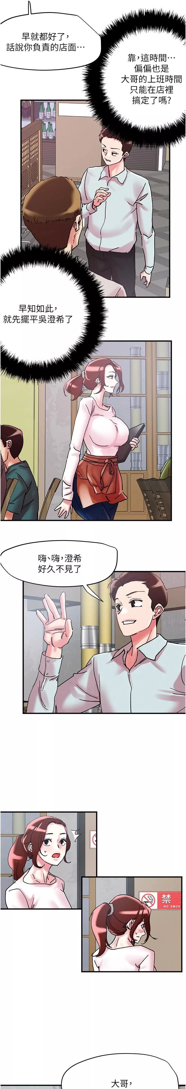 把妹鬼达人-第104话-大屌变巨屌，哪忍得住! - 图片 25