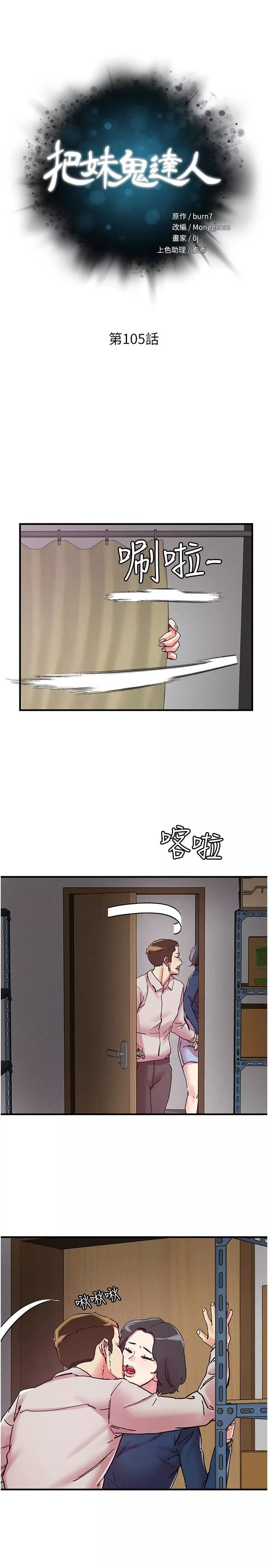 把妹鬼達人第105話-和單男一起搞3P