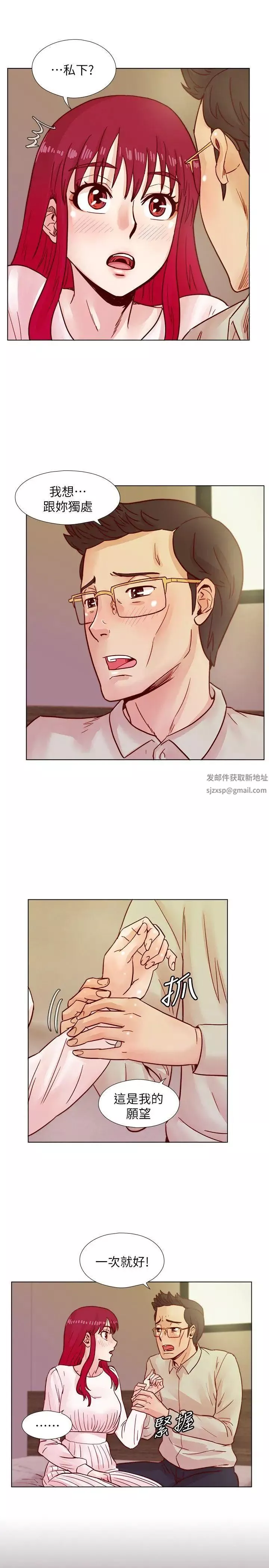 荒淫同學會第38話-志赫，進來吧!