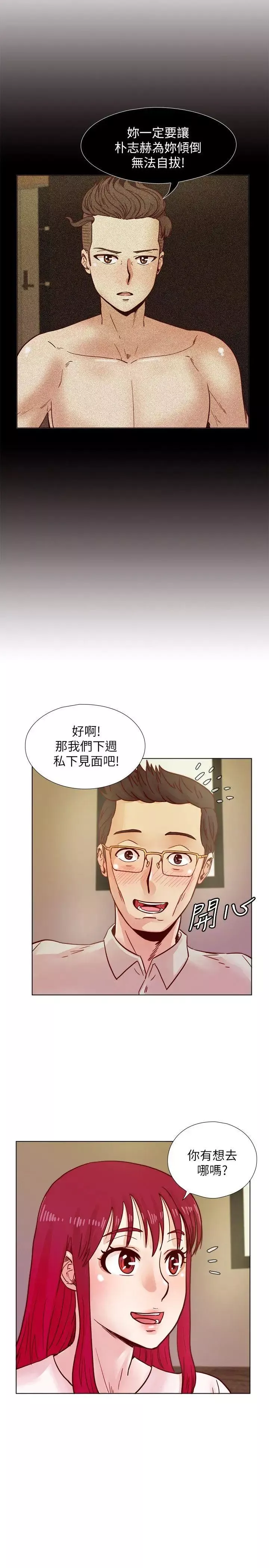 荒淫同学会-第38话-志赫，进来吧! - 图片 24