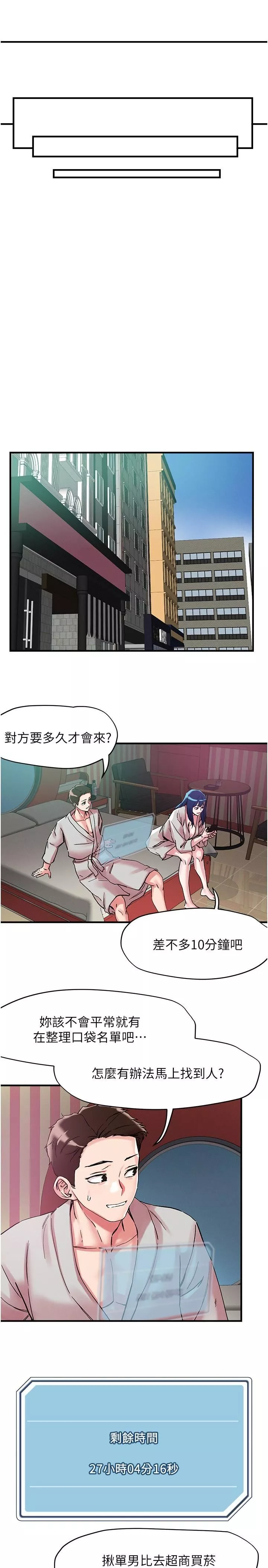 把妹鬼达人-第105话-和单男一起搞3P - 图片 15