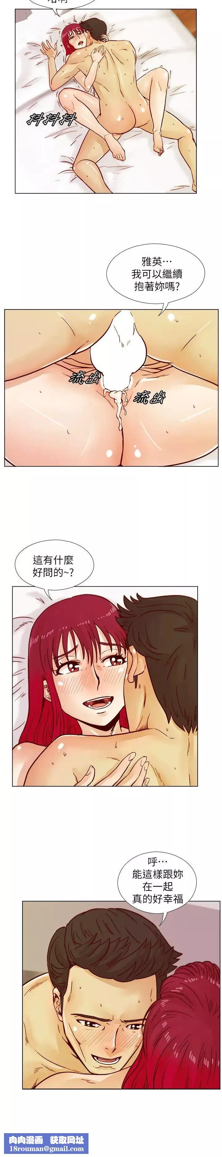 荒淫同学会-第39话-必须订定同学会的规则 - 图片 14