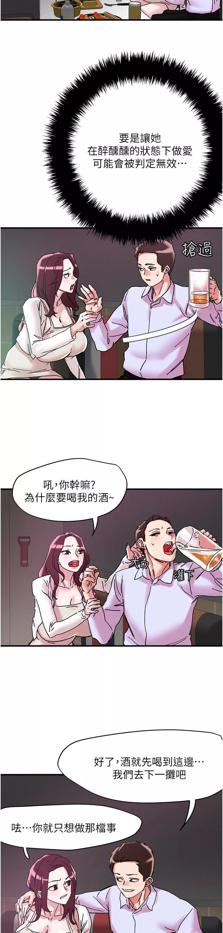 把妹鬼达人-第106话-在虚拟世界也对大老二上瘾 - 图片 2