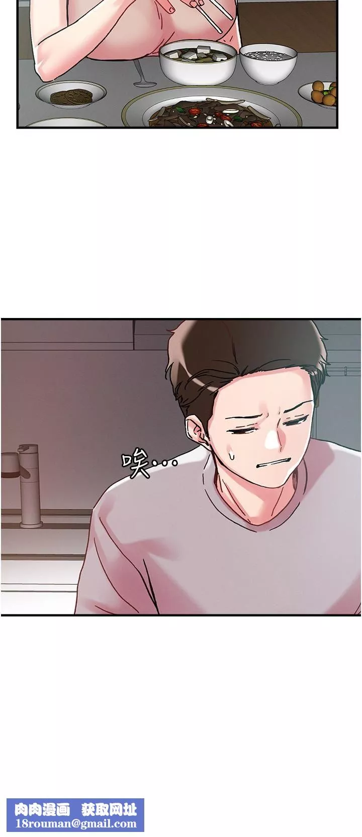 把妹鬼达人-第106话-在虚拟世界也对大老二上瘾 - 图片 15