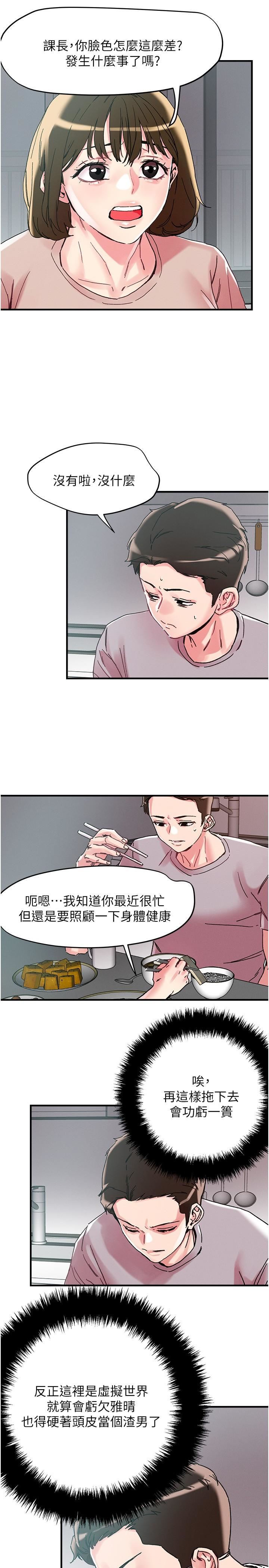 把妹鬼达人第106话-在虚拟世界也对大老二上瘾
