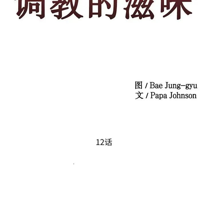 莫名被调教的滋味第12话
