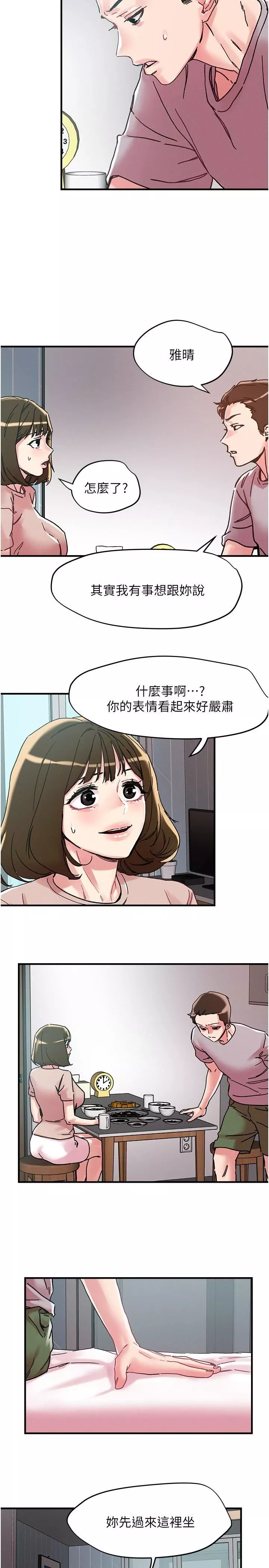把妹鬼达人-第106话-在虚拟世界也对大老二上瘾 - 图片 17