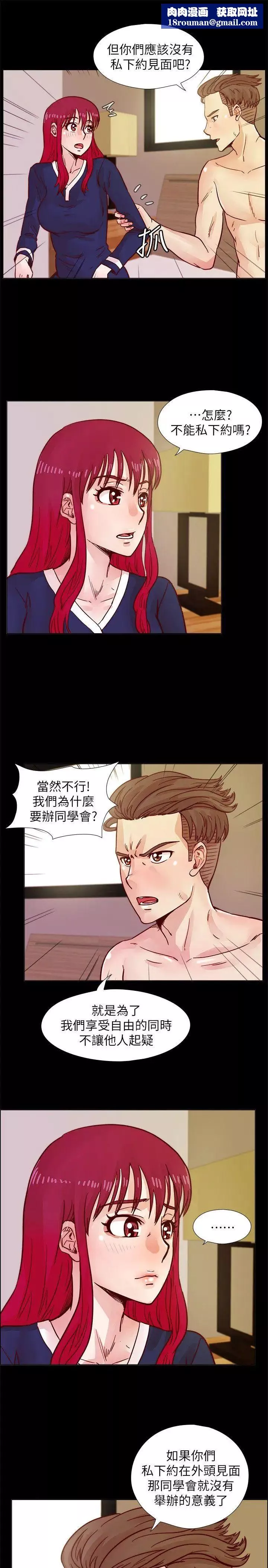 荒淫同学会-第40话-就说不能私约 - 图片 1
