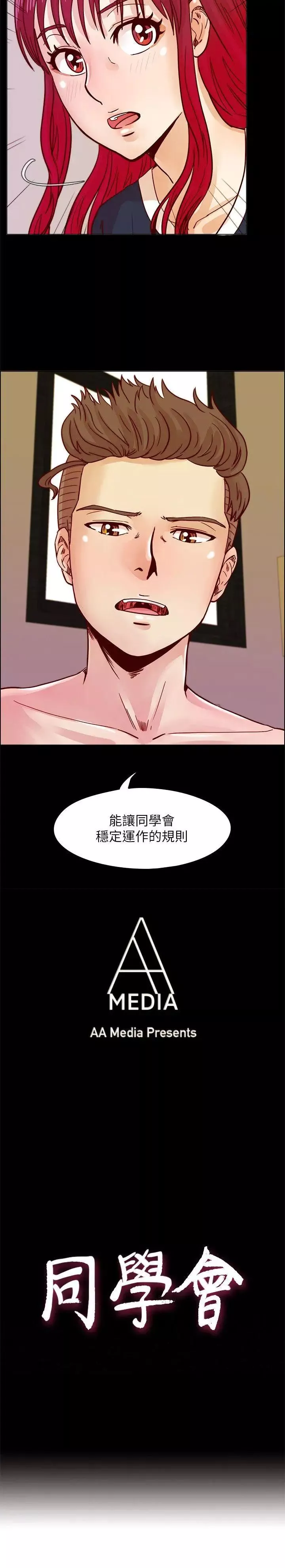 荒淫同學會第40話-就說不能私約