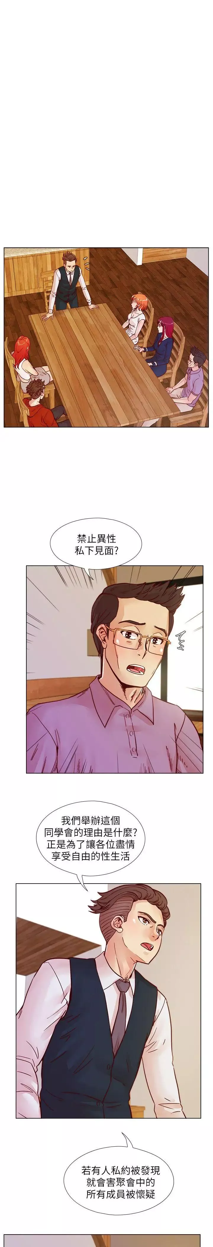 荒淫同学会-第40话-就说不能私约 - 图片 4