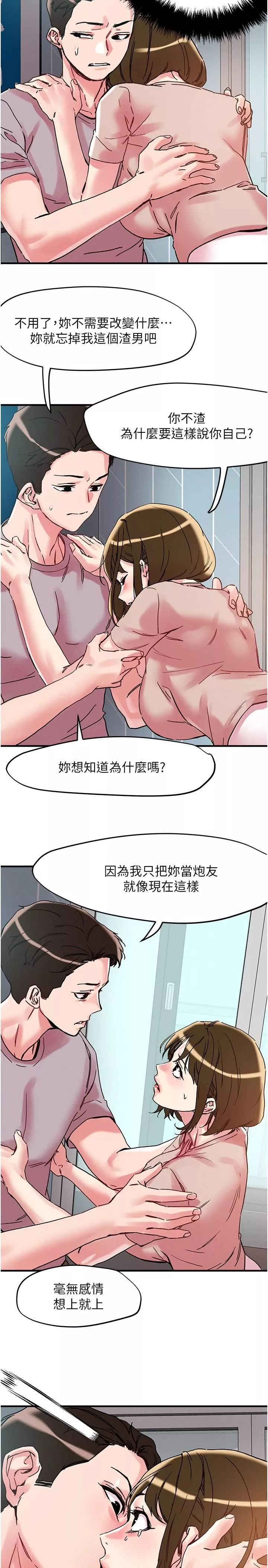 把妹鬼達人第106話-在虛擬世界也對大老二上癮