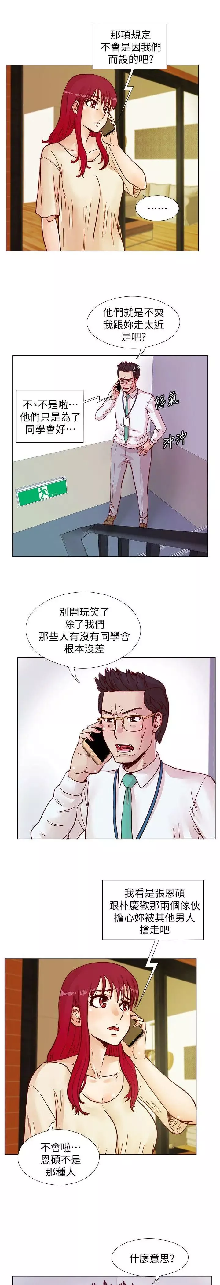 荒淫同學會第40話-就說不能私約
