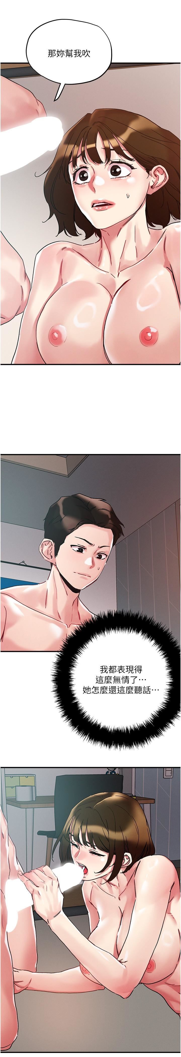 把妹鬼达人第106话-在虚拟世界也对大老二上瘾