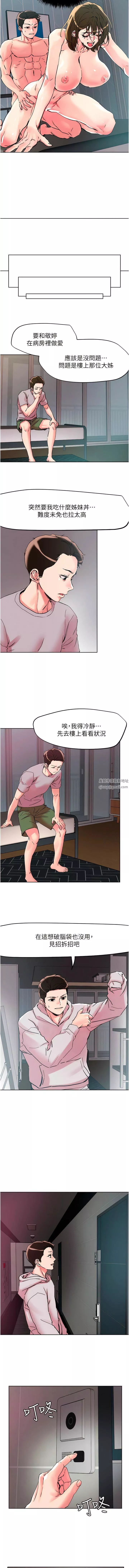 把妹鬼达人-第107话-姊~我们一起玩吧 - 图片 3