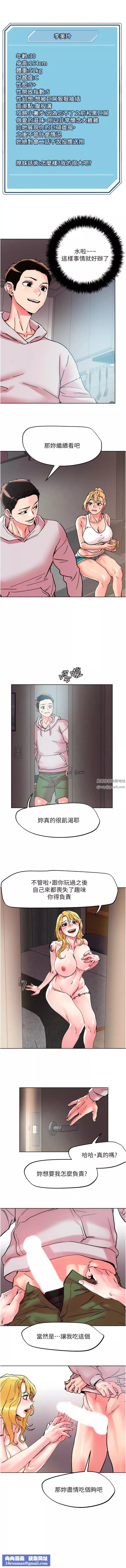 把妹鬼达人-第107话-姊~我们一起玩吧 - 图片 7