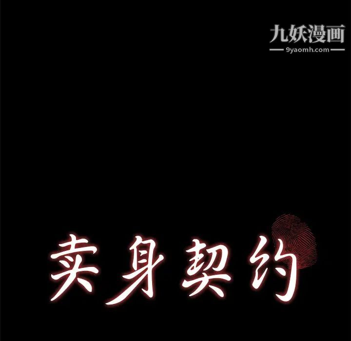 賣身契約第48話