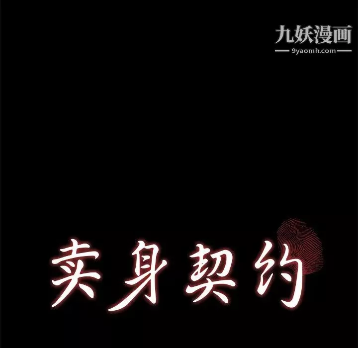 卖身契约-第48话 - 图片 12