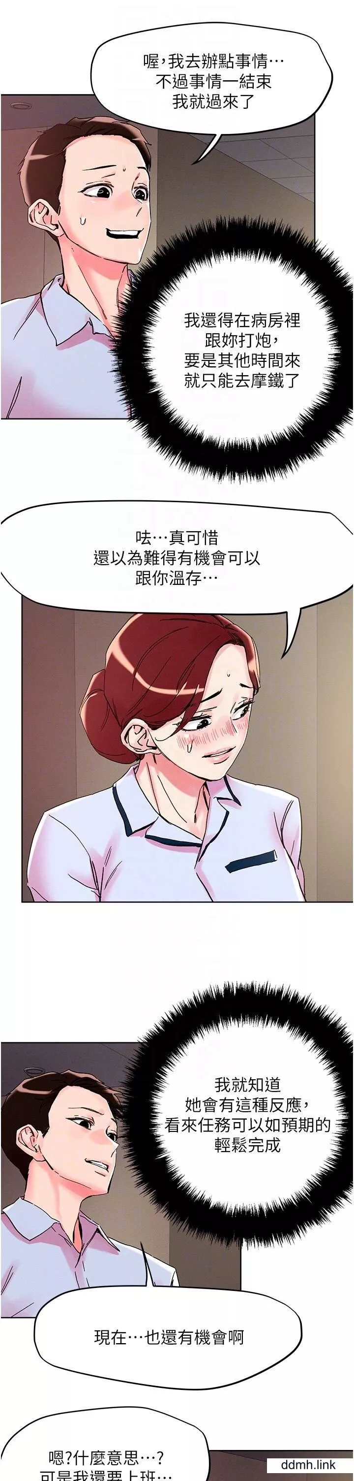 把妹鬼達人第108話-吃完正餐，來個護理師甜點
