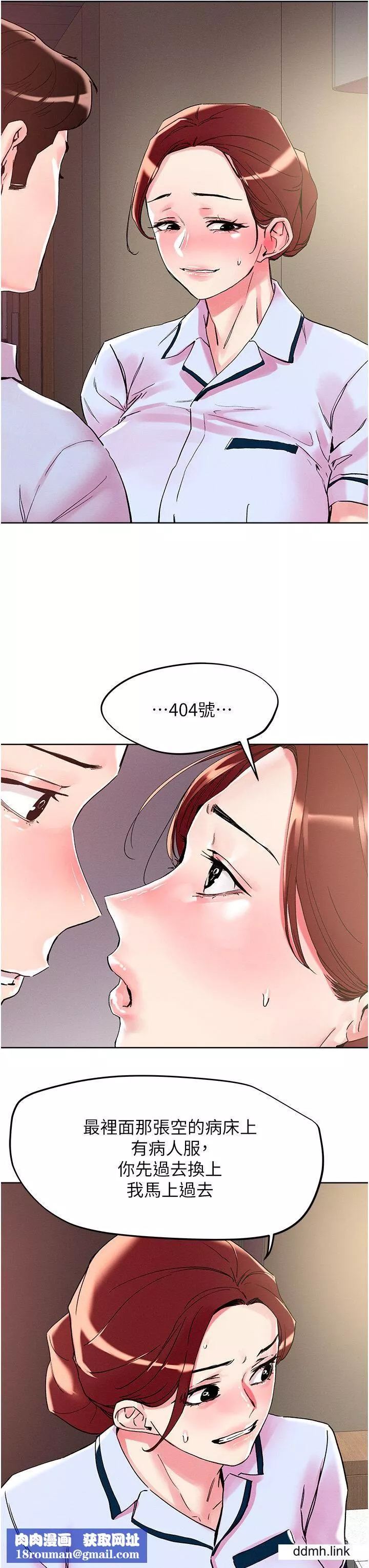 把妹鬼達人第108話-吃完正餐，來個護理師甜點